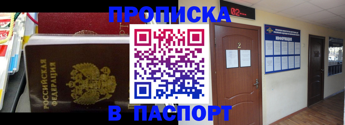 прописка гарантия в Красноярском крае